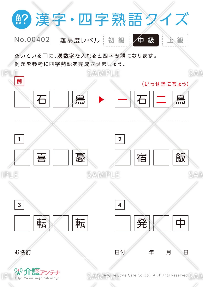 漢数字を使った四字熟語クイズ - No.00402(高齢者向け漢字・四字熟語クイズの介護レク素材)