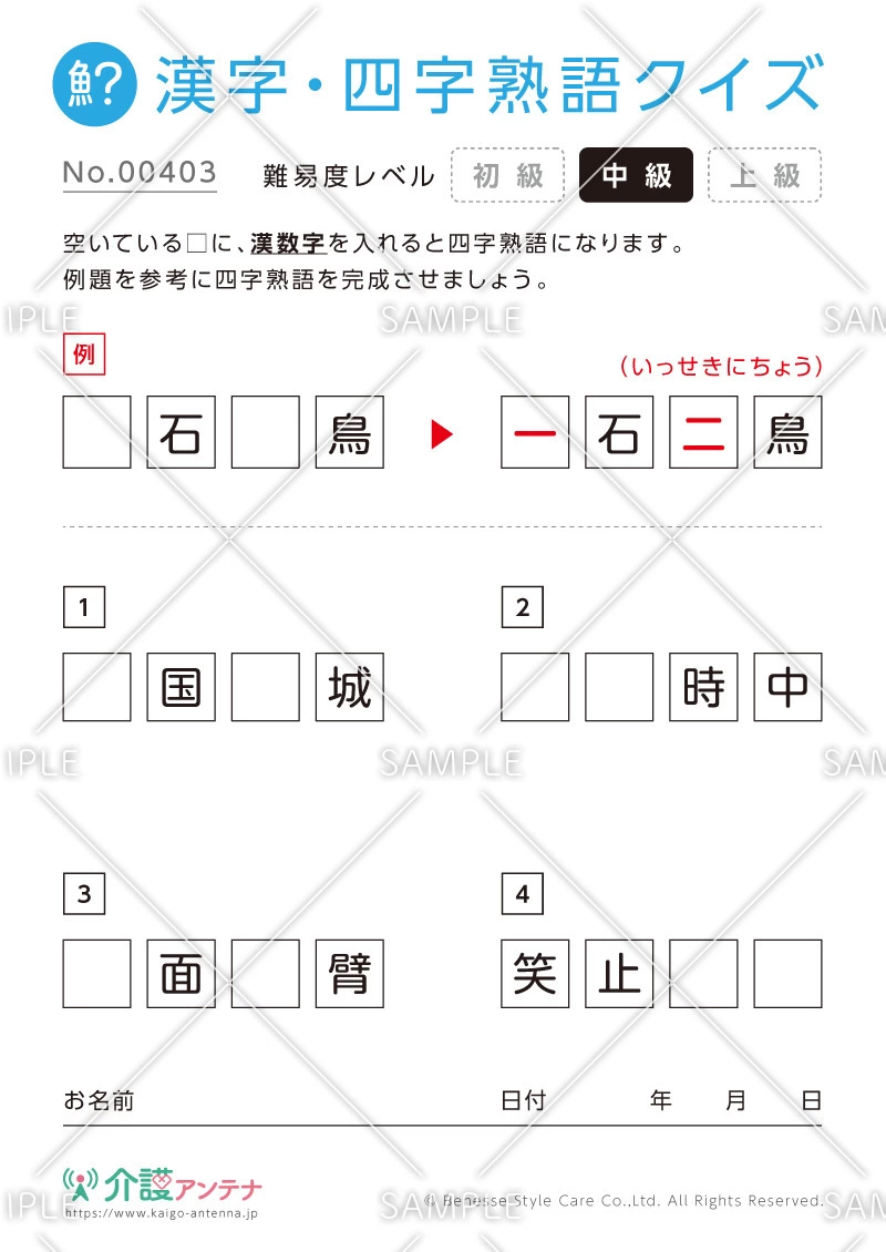 漢数字を使った四字熟語クイズ - No.00403(高齢者向け漢字・四字熟語クイズの介護レク素材)