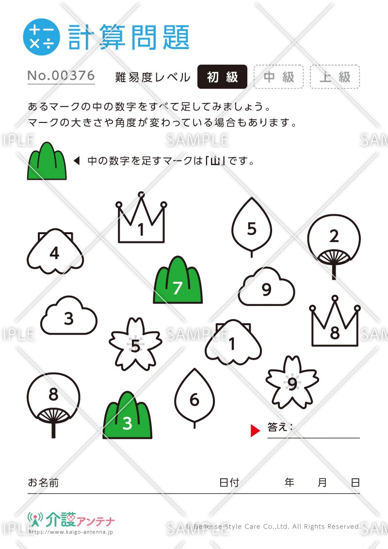 絵と数字の計算問題 - No.00376(高齢者向け計算問題の介護レク素材)