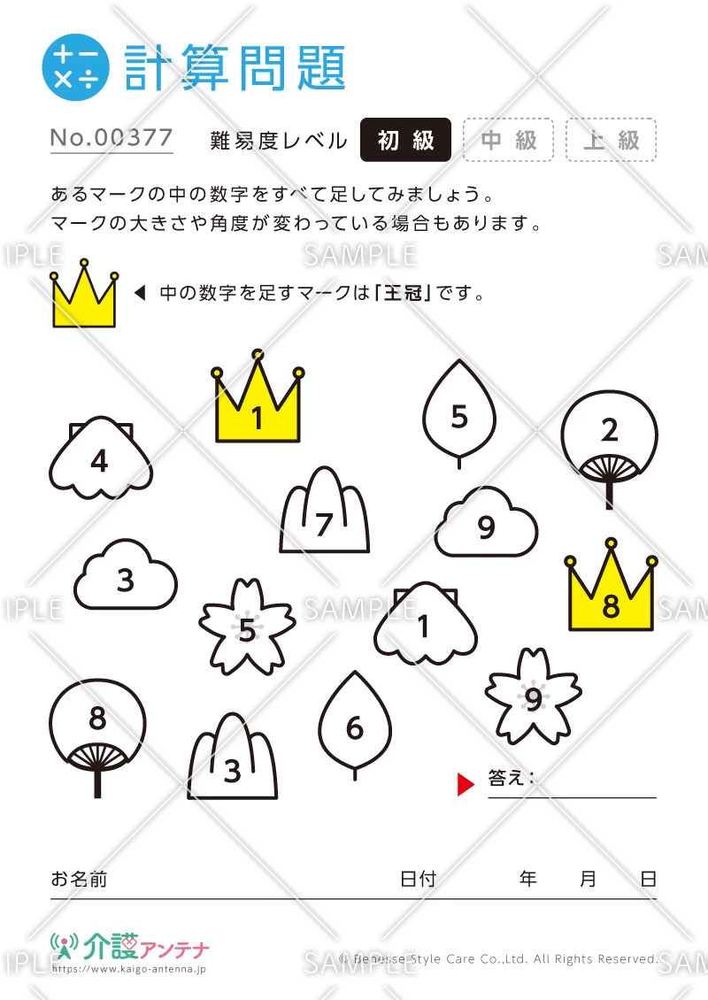 絵と数字の計算問題 - No.00377(高齢者向け計算問題の介護レク素材)