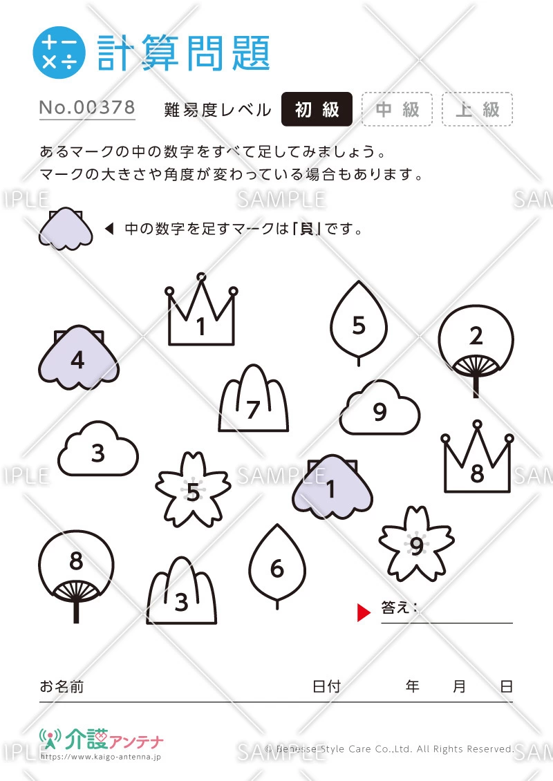 絵と数字の計算問題 - No.00378(高齢者向け計算問題の介護レク素材)