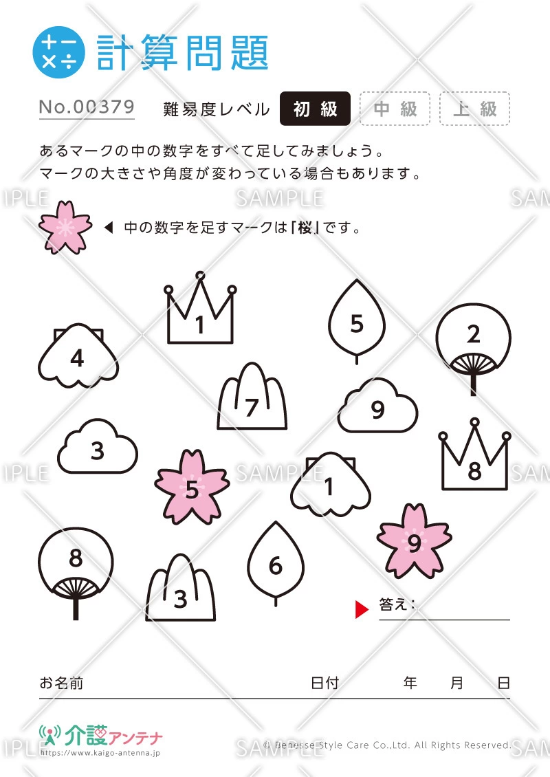 絵と数字の計算問題 - No.00379(高齢者向け計算問題の介護レク素材)