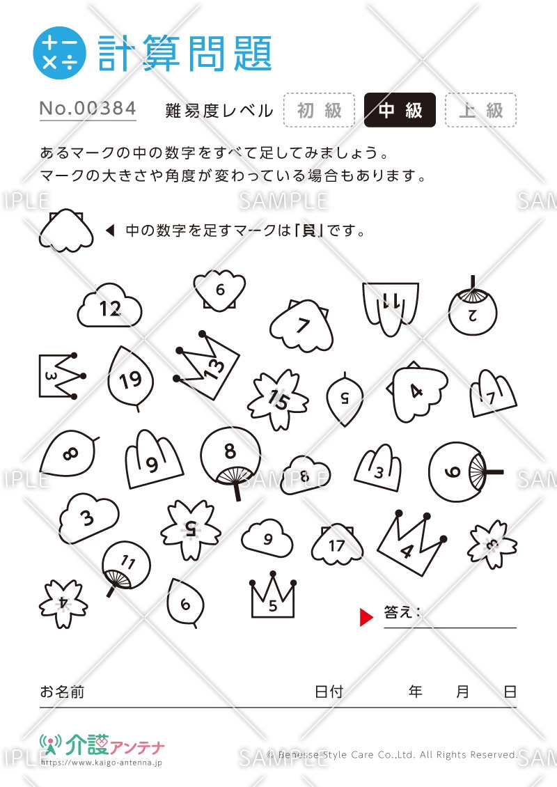 絵と数字の計算問題 - No.00384(高齢者向け計算問題の介護レク素材)