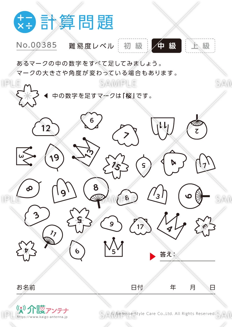 絵と数字の計算問題 - No.00385(高齢者向け計算問題の介護レク素材)