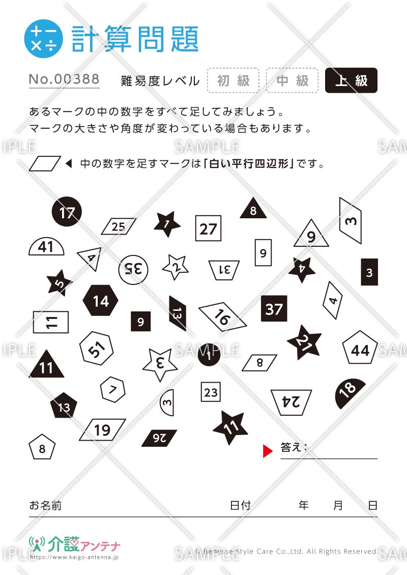 絵と数字の計算問題 - No.00388(高齢者向け計算問題の介護レク素材)