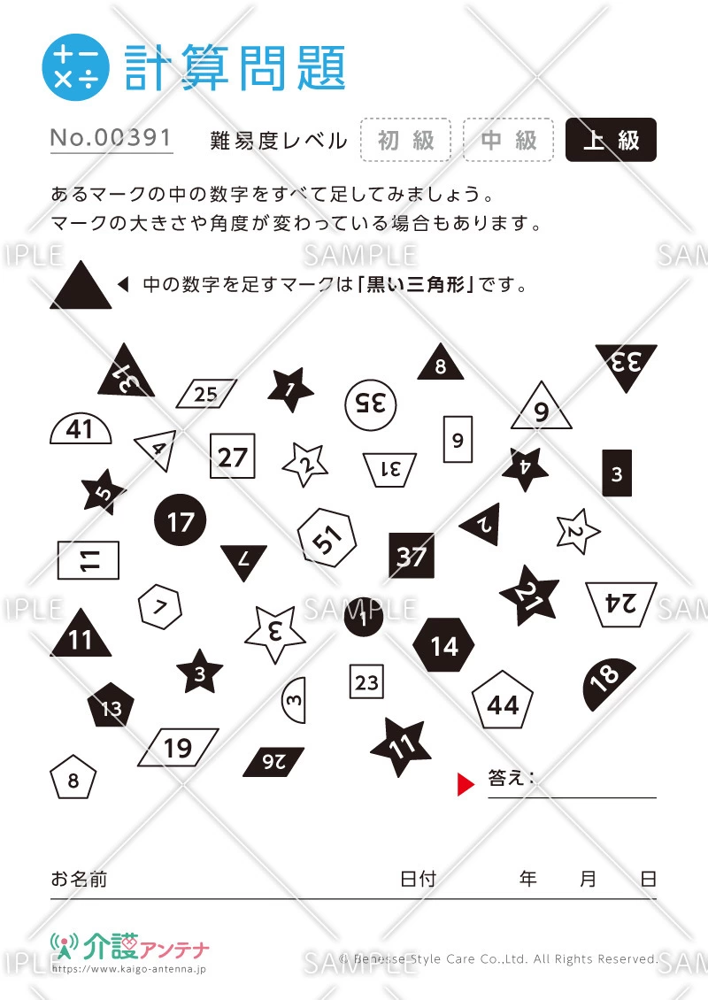絵と数字の計算問題 - No.00391(高齢者向け計算問題の介護レク素材)