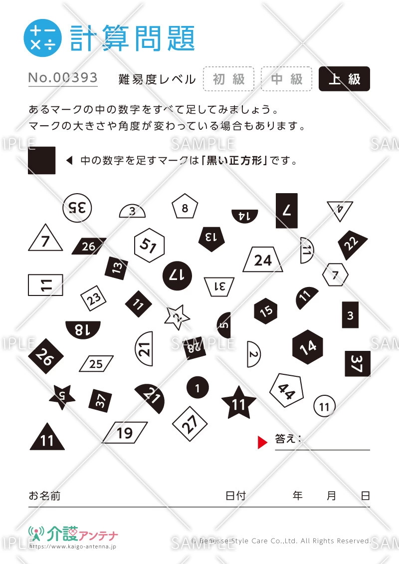 絵と数字の計算問題 - No.00393(高齢者向け計算問題の介護レク素材)