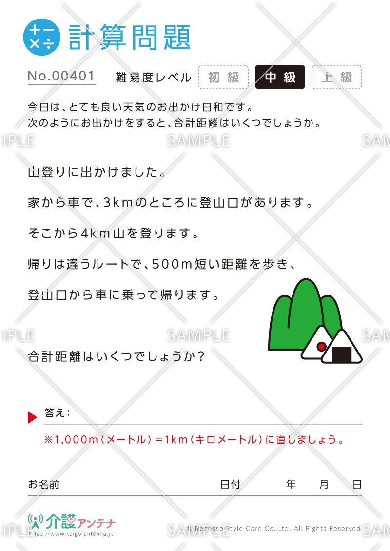 距離の計算問題 - No.00401(高齢者向け計算問題の介護レク素材)