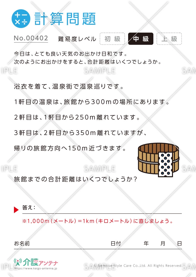 距離の計算問題 - No.00402(高齢者向け計算問題の介護レク素材)
