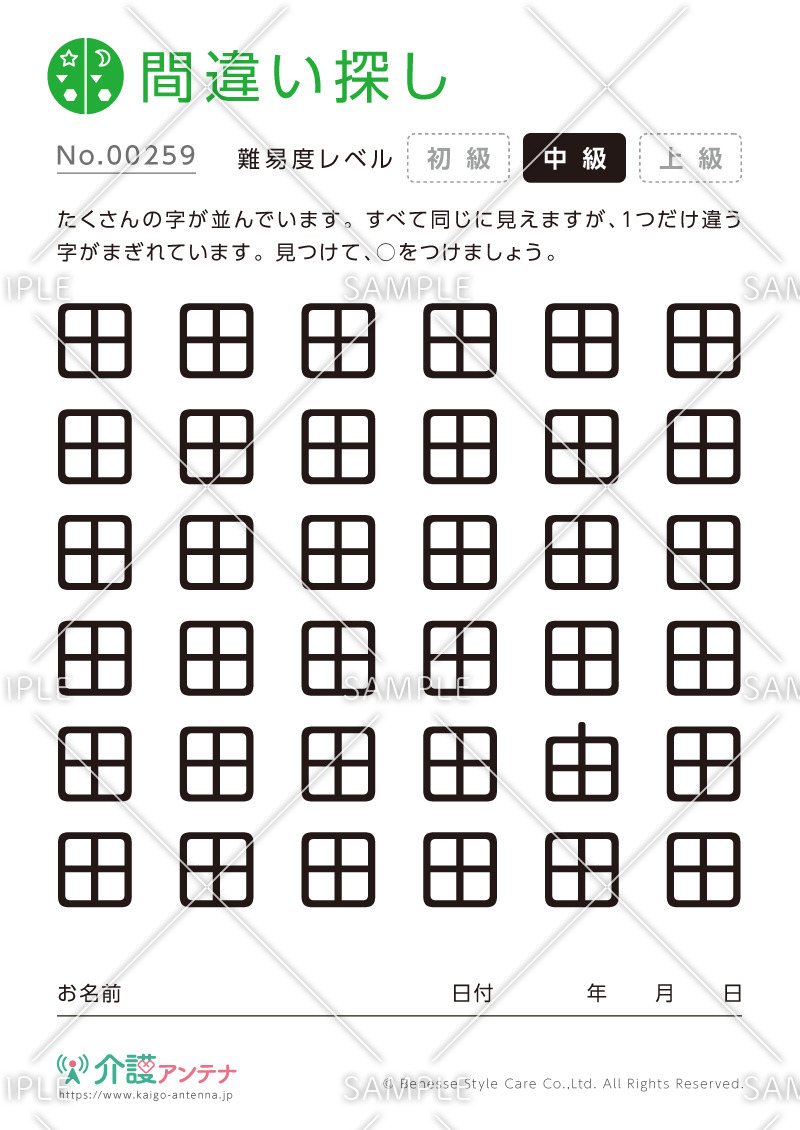漢字の間違い探し - No.00259(高齢者向け間違い探しの介護レク素材)