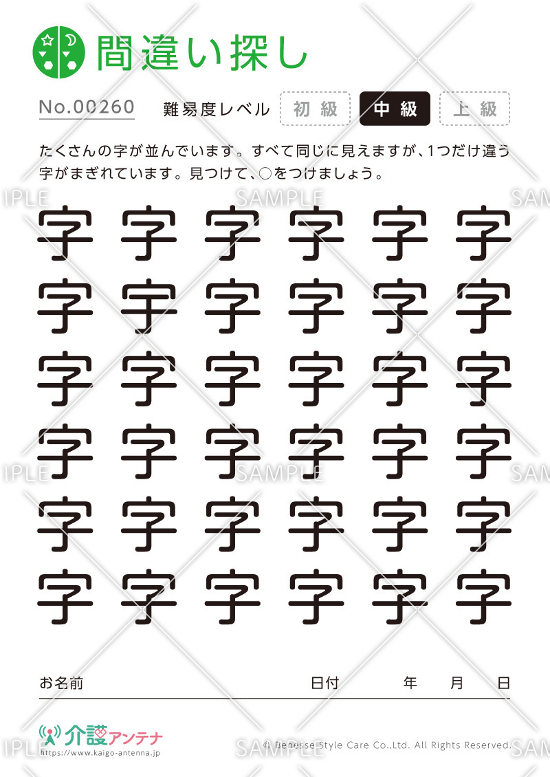漢字の間違い探し - No.00260(高齢者向け間違い探しの介護レク素材)