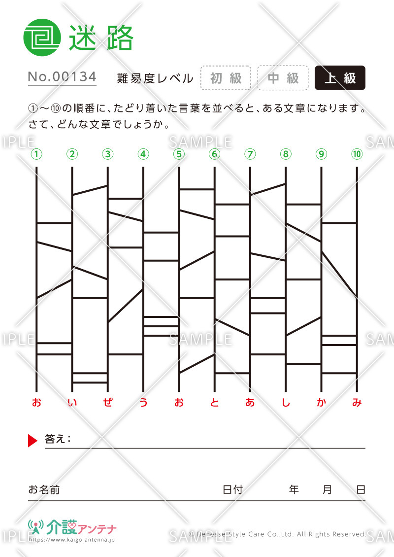 あみだくじの迷路 - No.00134(高齢者向け迷路の介護レク素材)