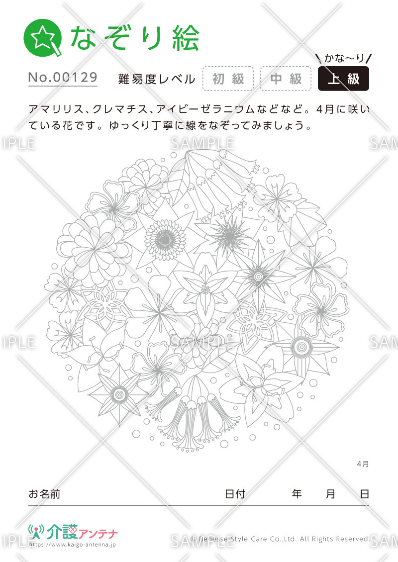 大人のなぞり絵「4月の花」 - No.00129(高齢者向けなぞり絵の介護レク素材)