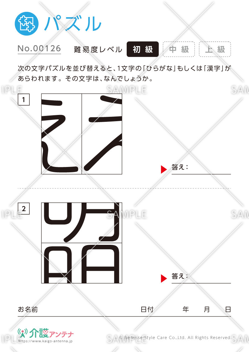 ひらがな・漢字のパズル - No.00126(高齢者向けパズルの介護レク素材)