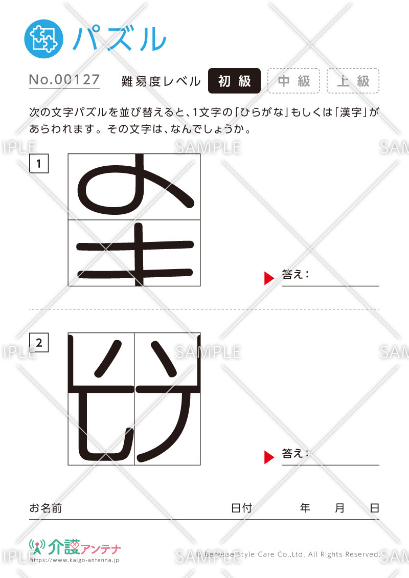 ひらがな・漢字のパズル - No.00127(高齢者向けパズルの介護レク素材)