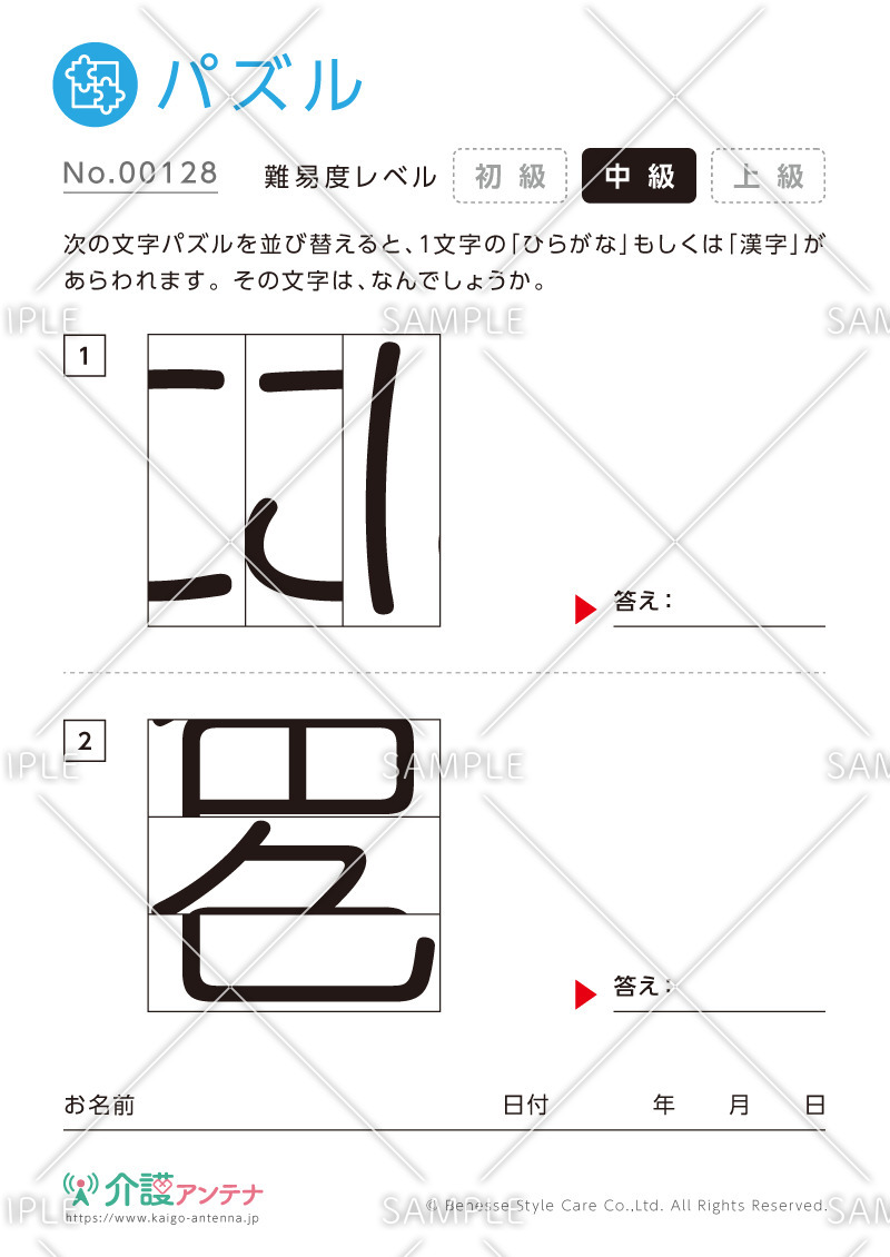 ひらがな・漢字のパズル - No.00128(高齢者向けパズルの介護レク素材)