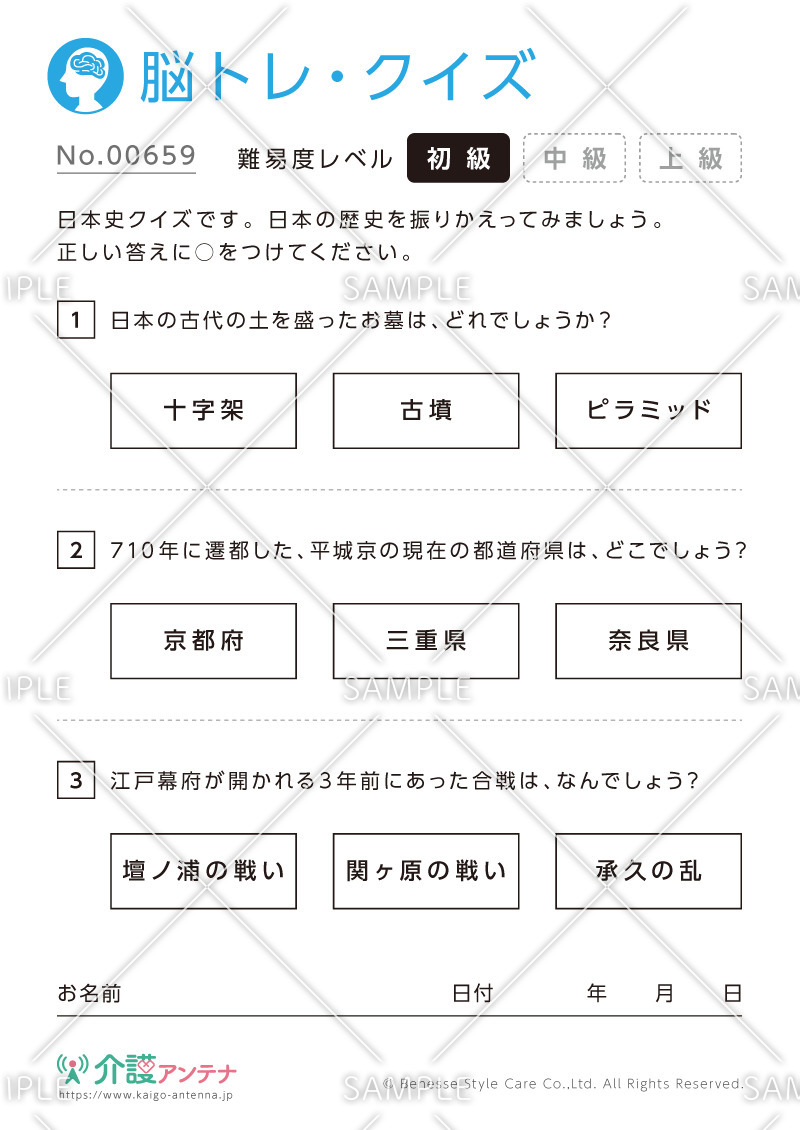 日本史クイズ - No.00659(高齢者向け脳トレ・クイズの介護レク素材)