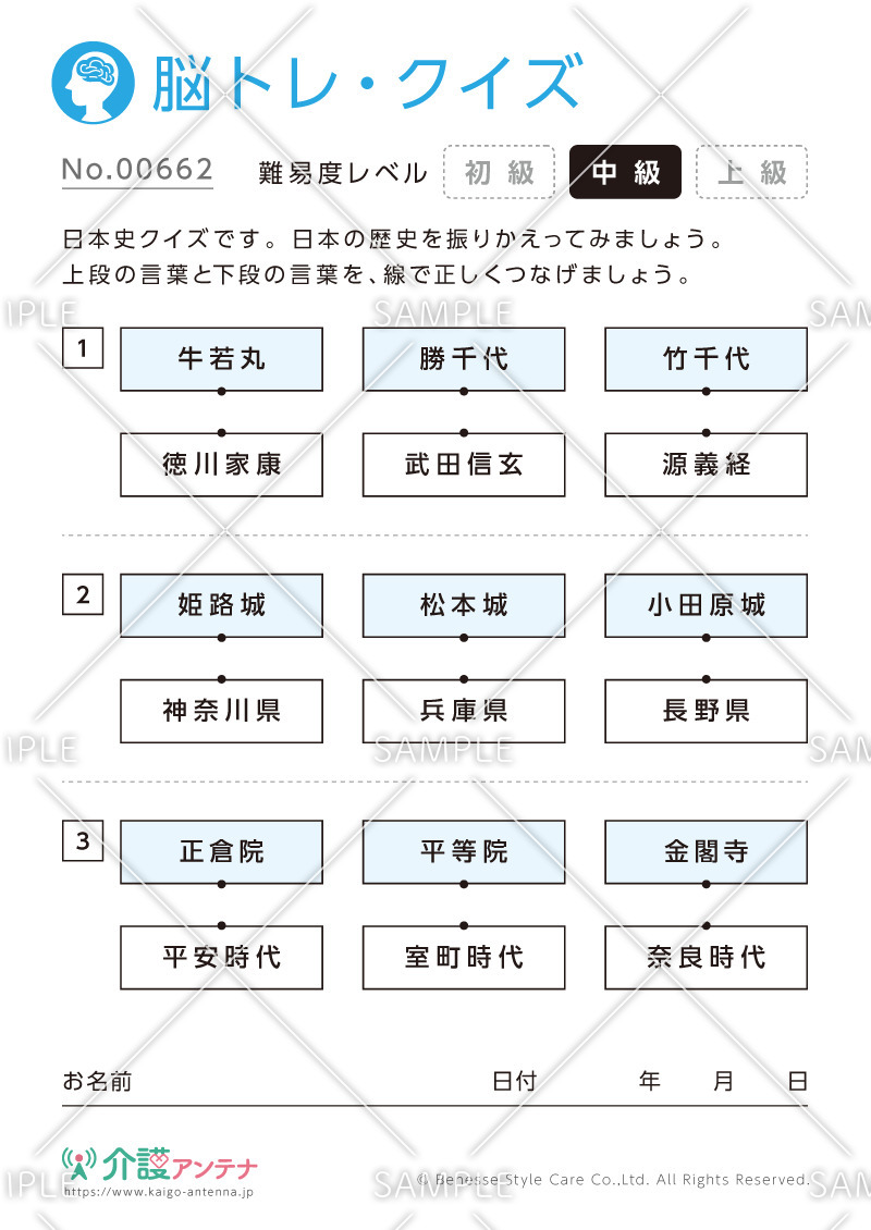 日本史クイズ - No.00662(高齢者向け脳トレ・クイズの介護レク素材)