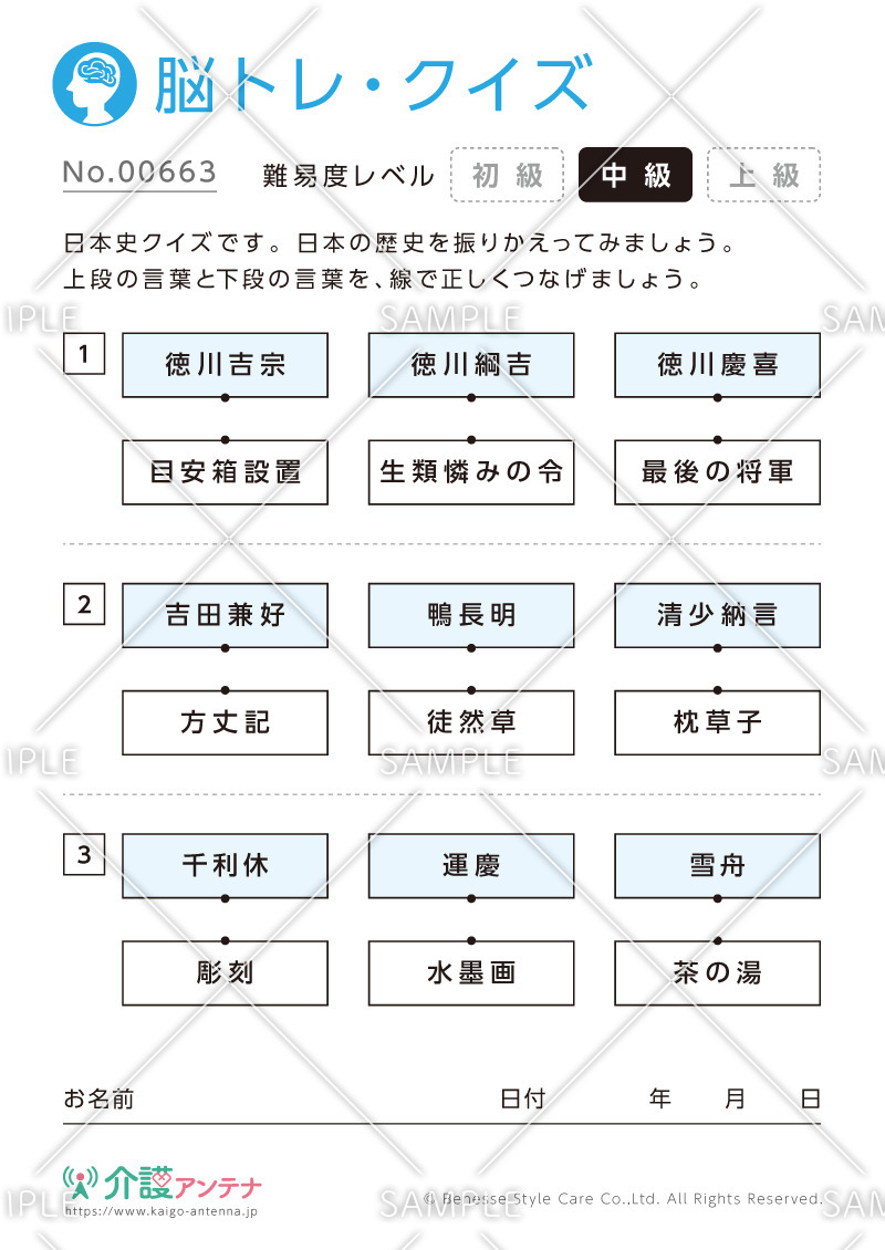 日本史クイズ - No.00663(高齢者向け脳トレ・クイズの介護レク素材)
