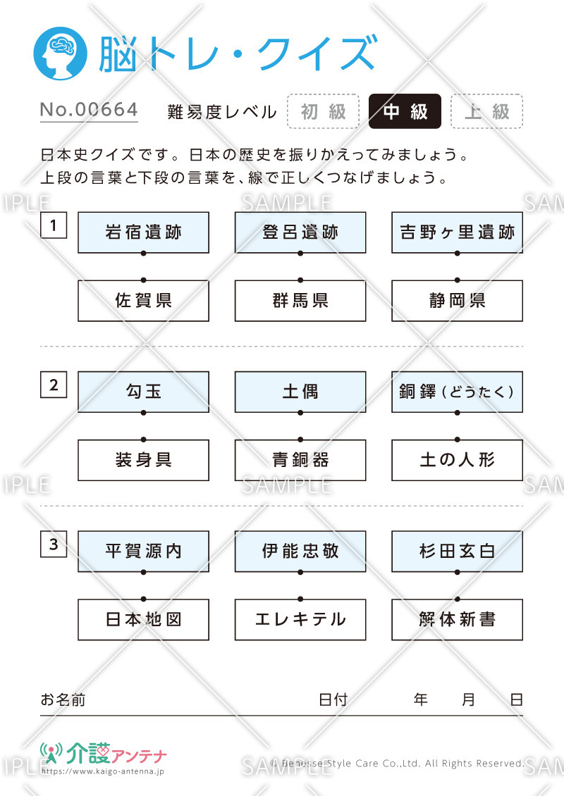 日本史クイズ - No.00664(高齢者向け脳トレ・クイズの介護レク素材)