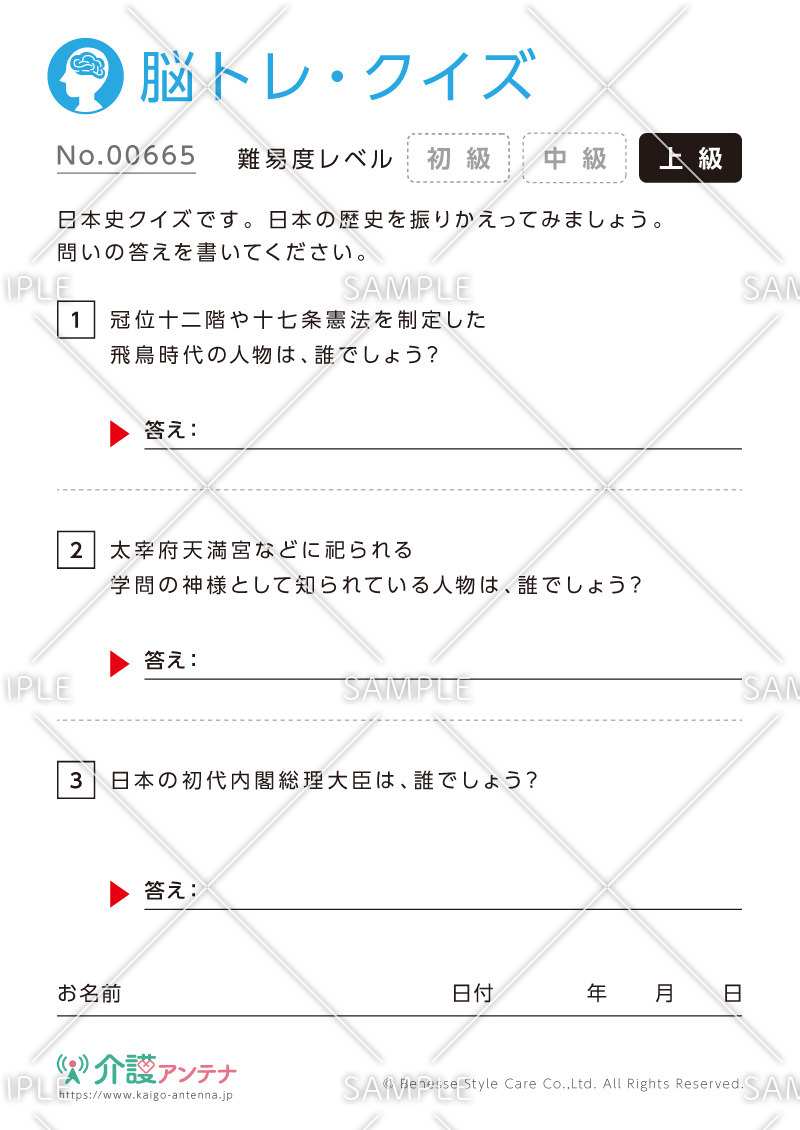 日本史クイズ - No.00665(高齢者向け脳トレ・クイズの介護レク素材)