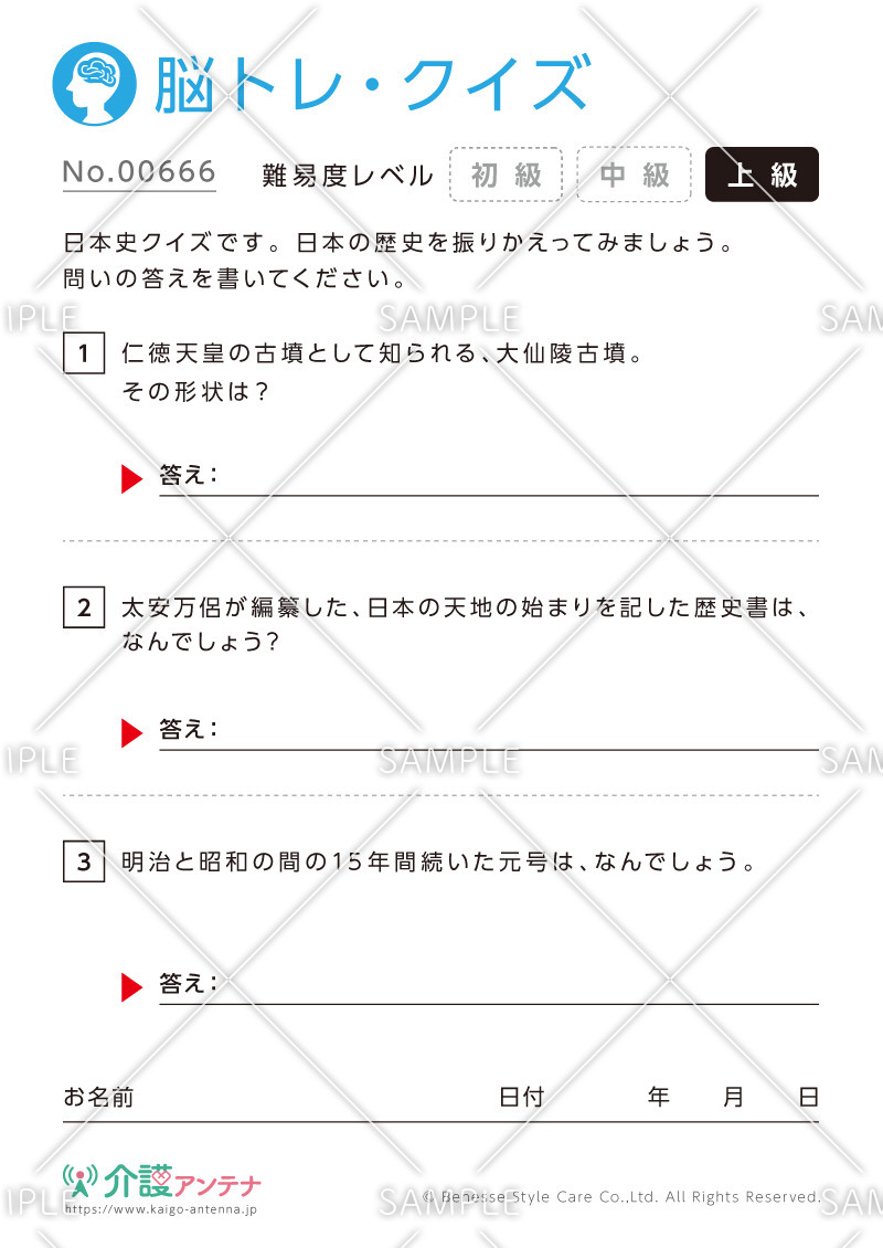 日本史クイズ - No.00666(高齢者向け脳トレ・クイズの介護レク素材)