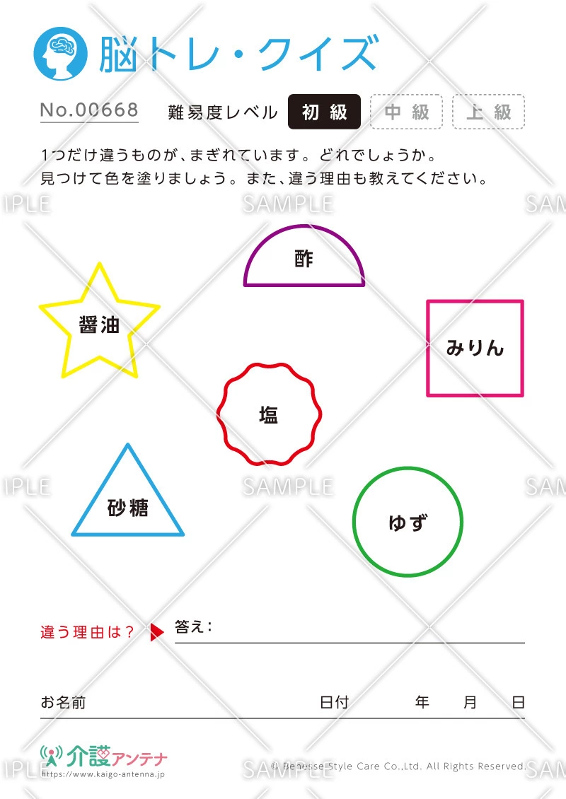 仲間はずれを探す脳トレ・クイズ - No.00668(高齢者向け脳トレ・クイズの介護レク素材)
