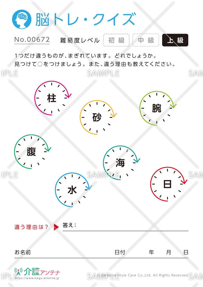 仲間はずれを探す脳トレ・クイズ - No.00672(高齢者向け脳トレ・クイズの介護レク素材)