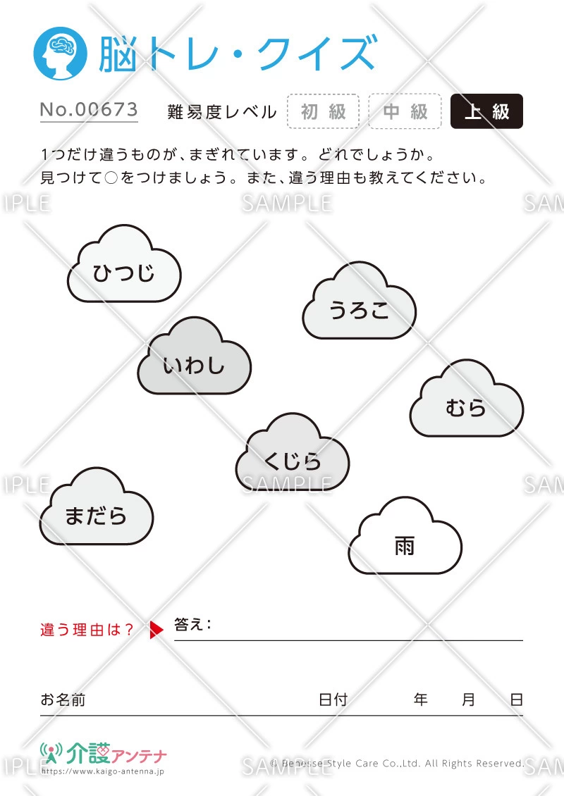 仲間はずれを探す脳トレ・クイズ - No.00673(高齢者向け脳トレ・クイズの介護レク素材)