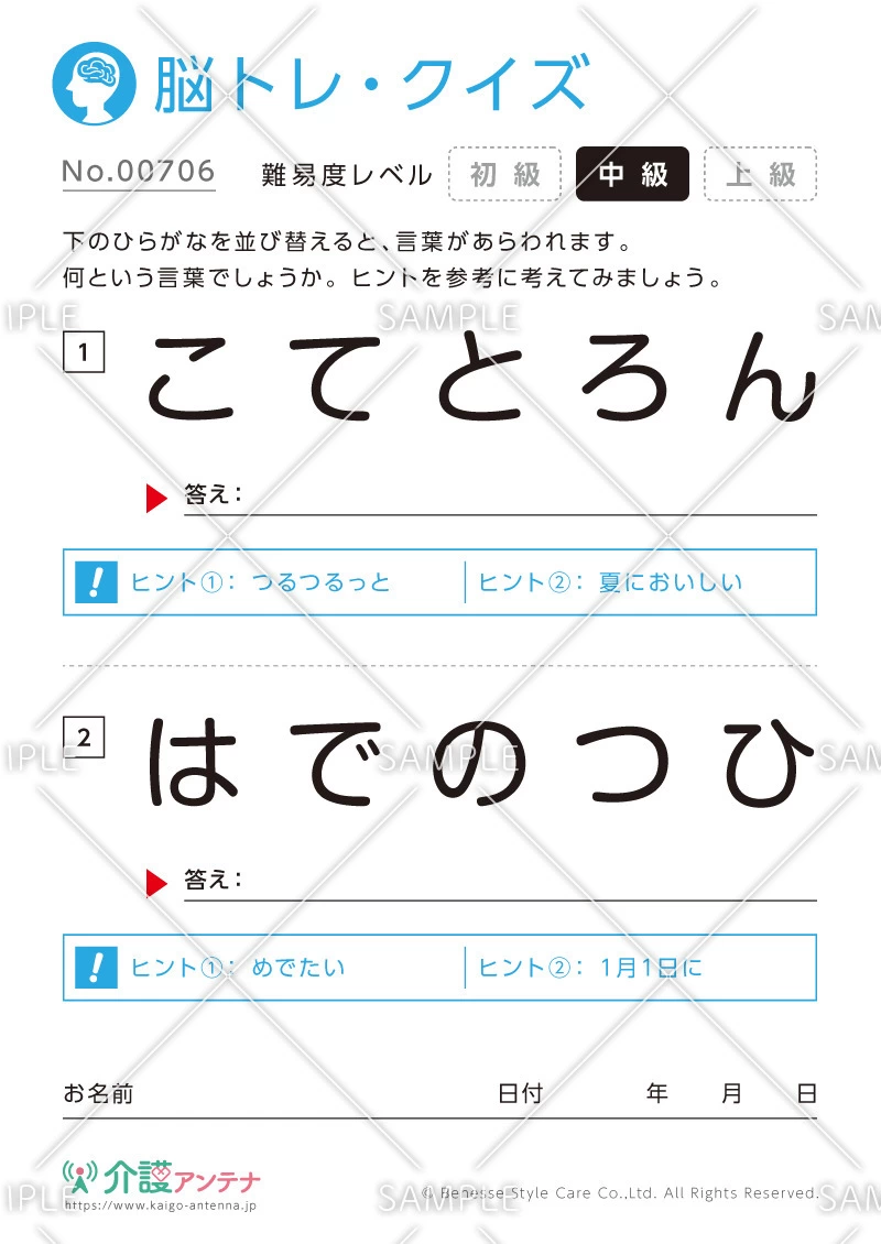 ひらがなを並び替える - No.00706(高齢者向け脳トレ・クイズの介護レク素材)
