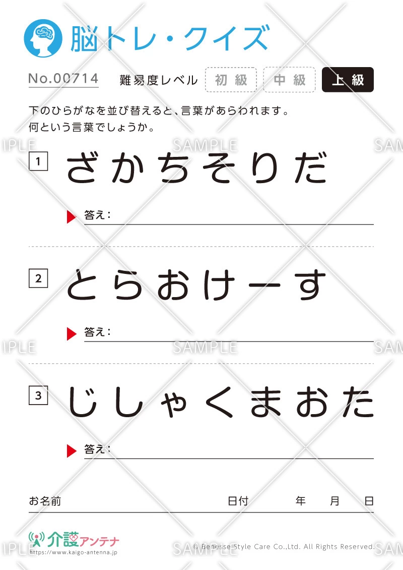 ひらがなを並び替える - No.00714(高齢者向け脳トレ・クイズの介護レク素材)