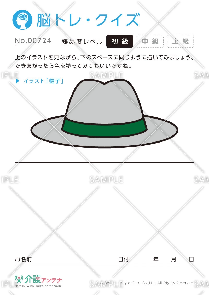 同じイラストを描く脳トレ・クイズ - No.00724(高齢者向け脳トレ・クイズの介護レク素材)