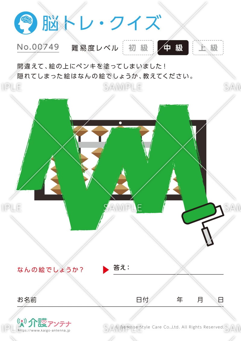 ペンキで隠れた絵を見つける脳トレ・クイズ - No.00749(高齢者向け脳トレ・クイズの介護レク素材)