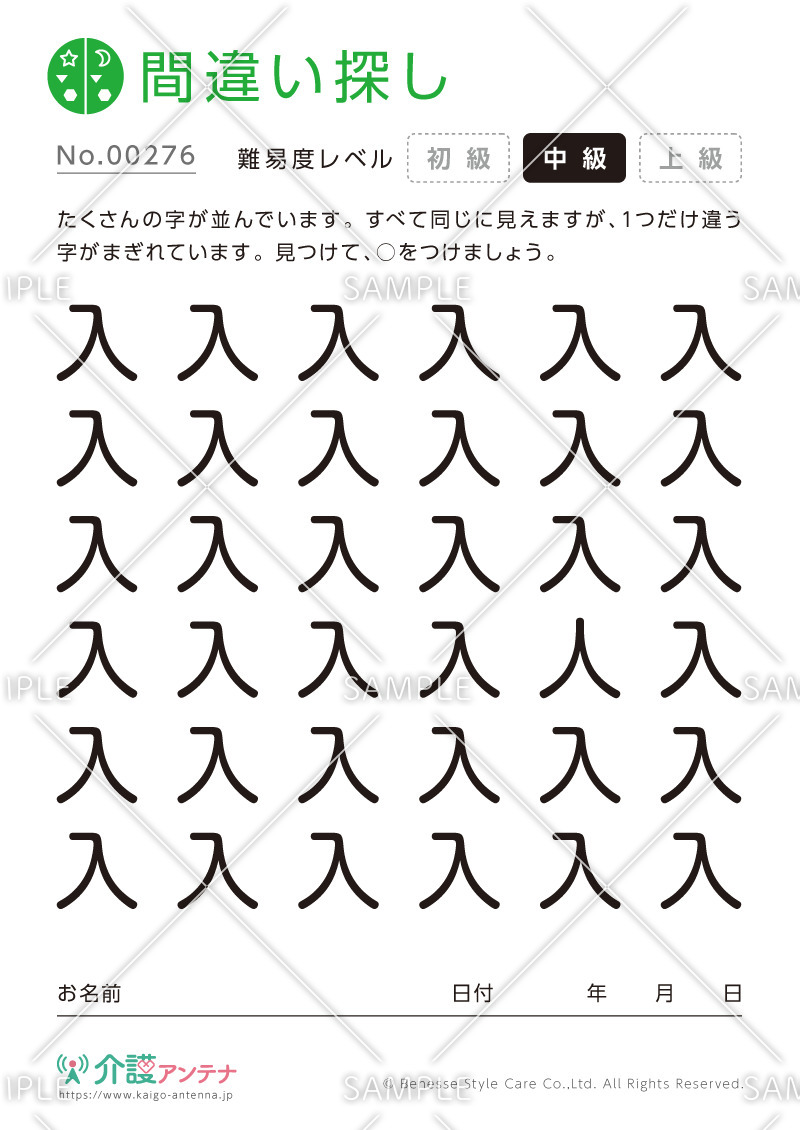 漢字の間違い探し - No.00276(高齢者向け間違い探しの介護レク素材)