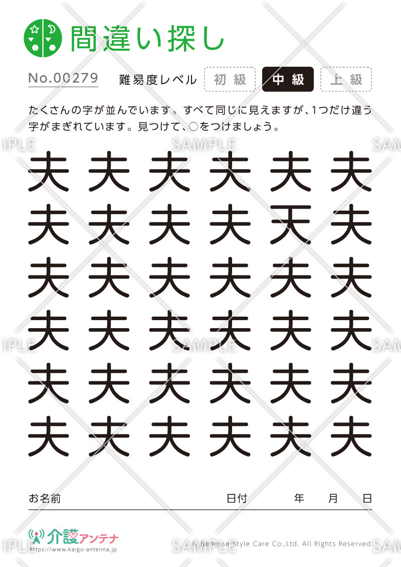 漢字の間違い探し - No.00279(高齢者向け間違い探しの介護レク素材)