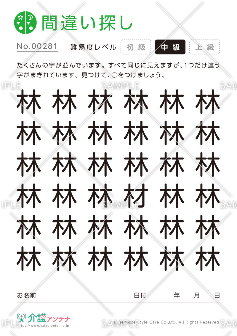 漢字の間違い探し - No.00281(高齢者向け間違い探しの介護レク素材)