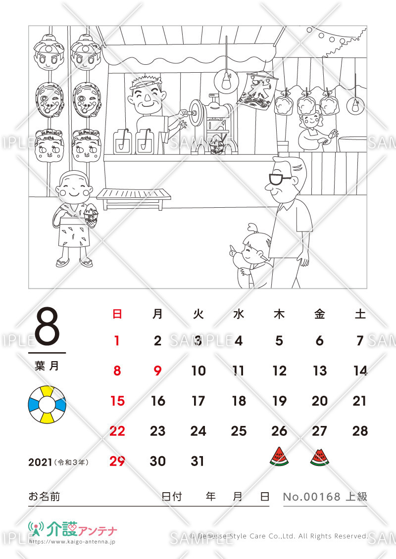 2021年8月の塗り絵カレンダー No.00168(高齢者向けカレンダー作りの介護レク素材) 介護アンテナ
