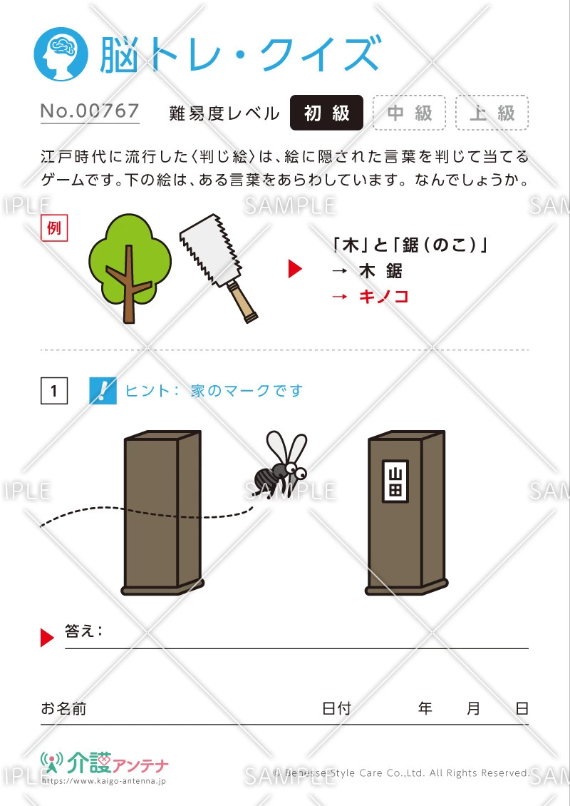 判じ絵の脳トレ・クイズ - No.00767(高齢者向け脳トレ・クイズの介護レク素材)