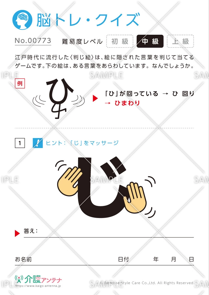判じ絵の脳トレ・クイズ - No.00773(高齢者向け脳トレ・クイズの介護レク素材)