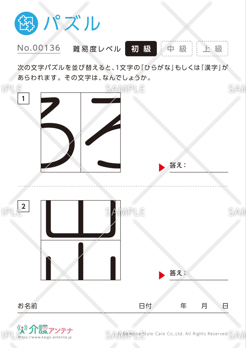 ひらがな・漢字の文字パズル - No.00136(高齢者向けパズルの介護レク素材)