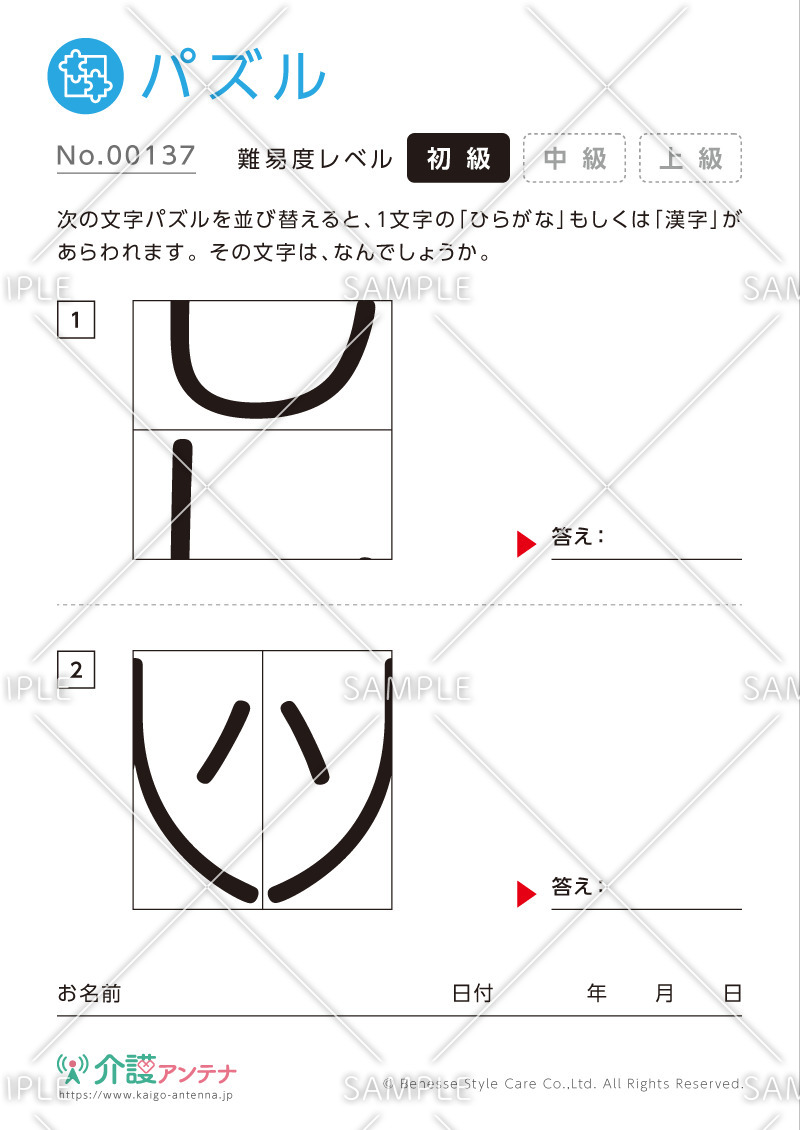 ひらがな・漢字の文字パズル - No.00137(高齢者向けパズルの介護レク素材)