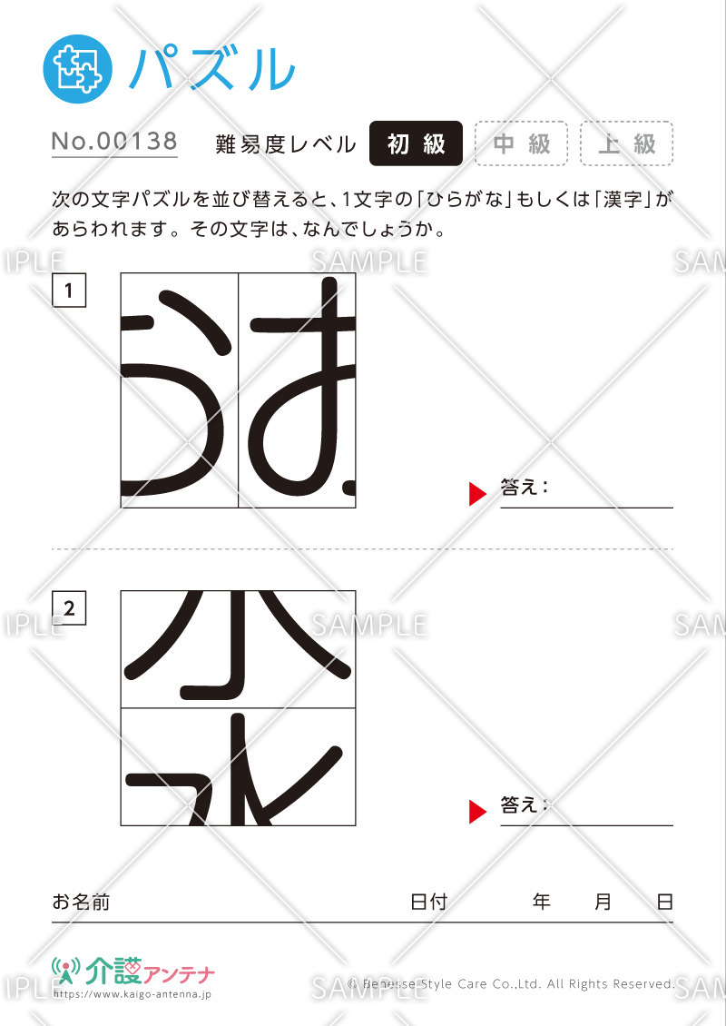 ひらがな・漢字の文字パズル - No.00138(高齢者向けパズルの介護レク素材)