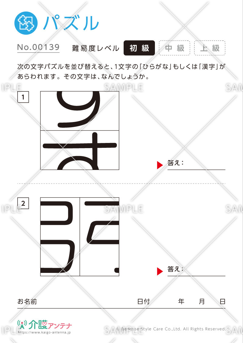 ひらがな・漢字の文字パズル - No.00139(高齢者向けパズルの介護レク素材)