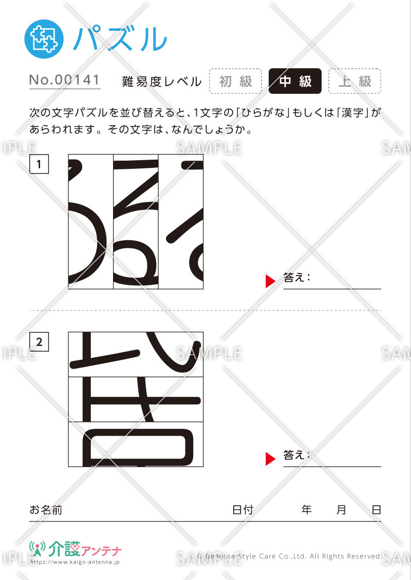 ひらがな・漢字の文字パズル - No.00141(高齢者向けパズルの介護レク素材)