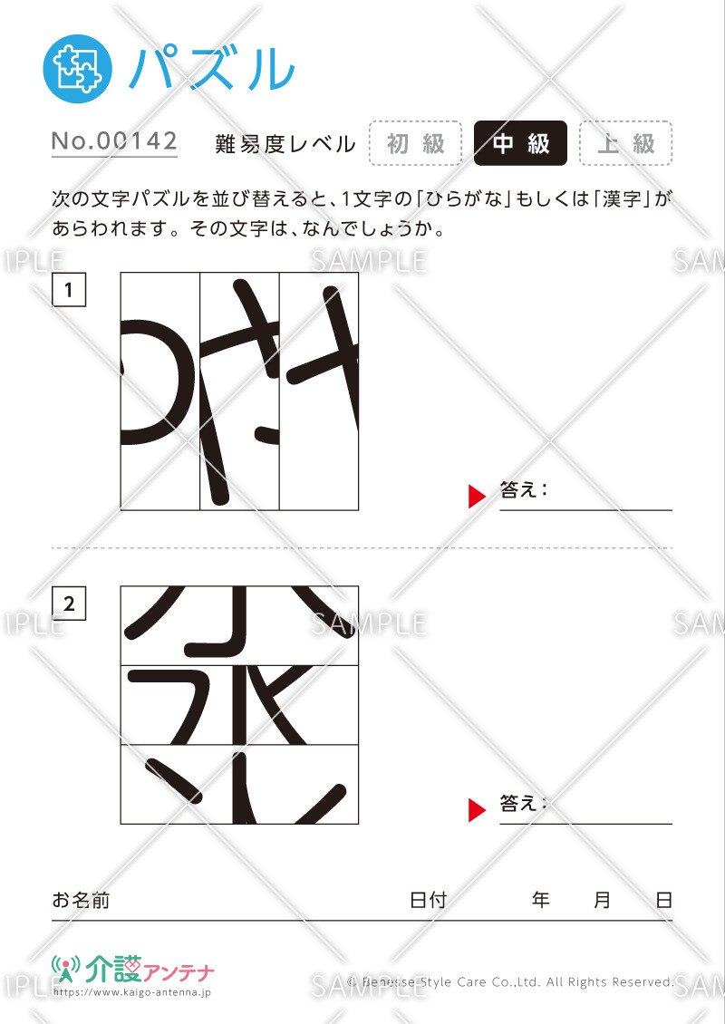 ひらがな・漢字の文字パズル - No.00142(高齢者向けパズルの介護レク素材)