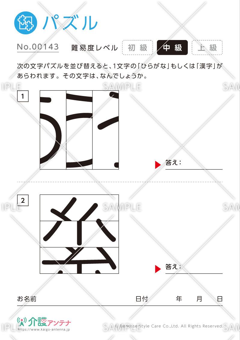 ひらがな・漢字の文字パズル - No.00143(高齢者向けパズルの介護レク素材)