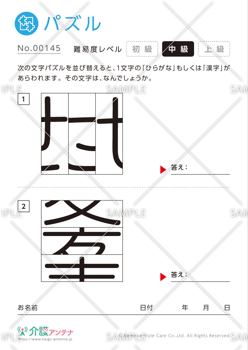 ひらがな・漢字の文字パズル - No.00145(高齢者向けパズルの介護レク素材)