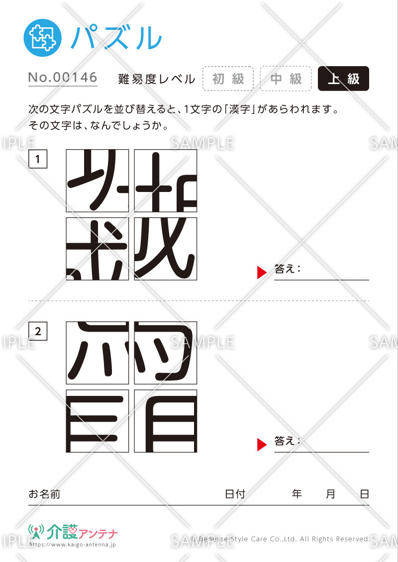 ひらがな・漢字の文字パズル - No.00146(高齢者向けパズルの介護レク素材)
