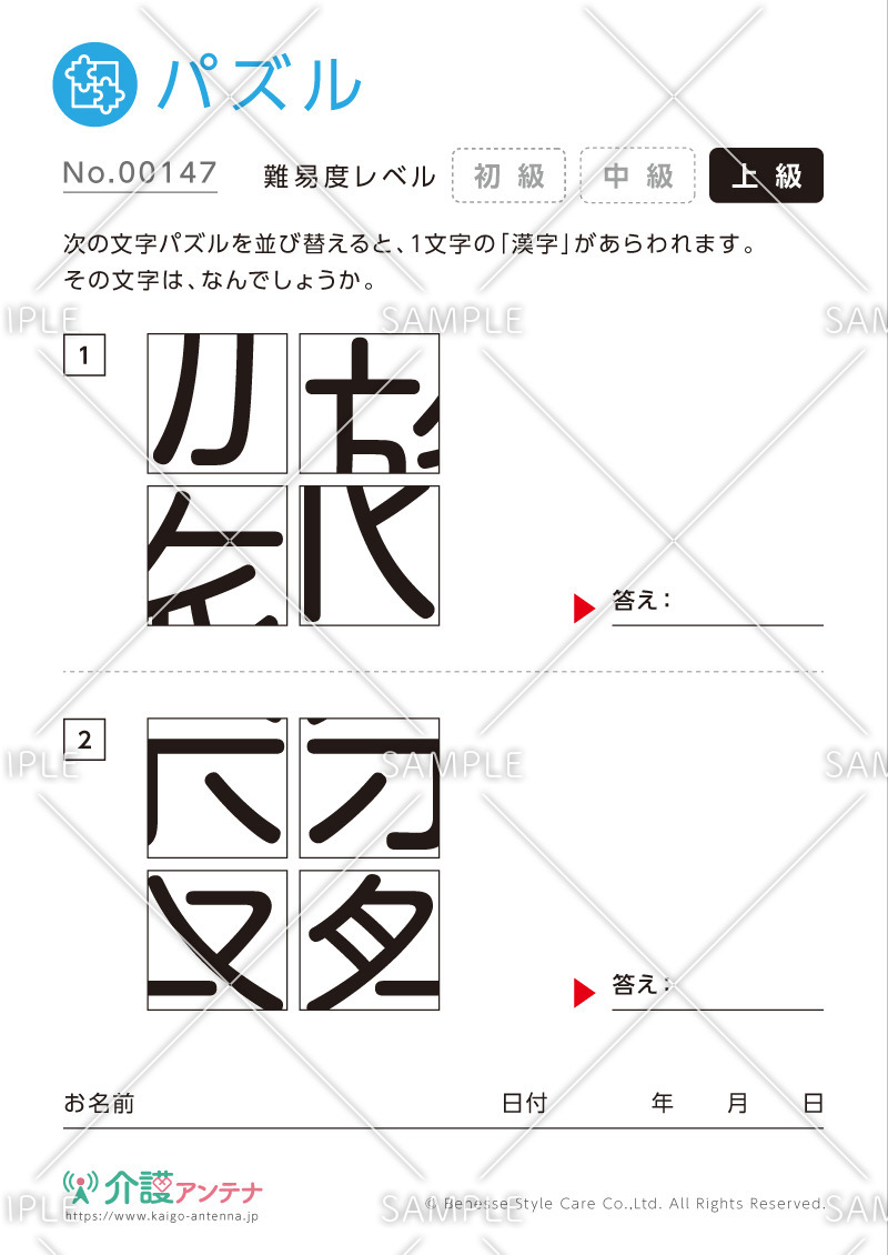 ひらがな・漢字の文字パズル - No.00147(高齢者向けパズルの介護レク素材)