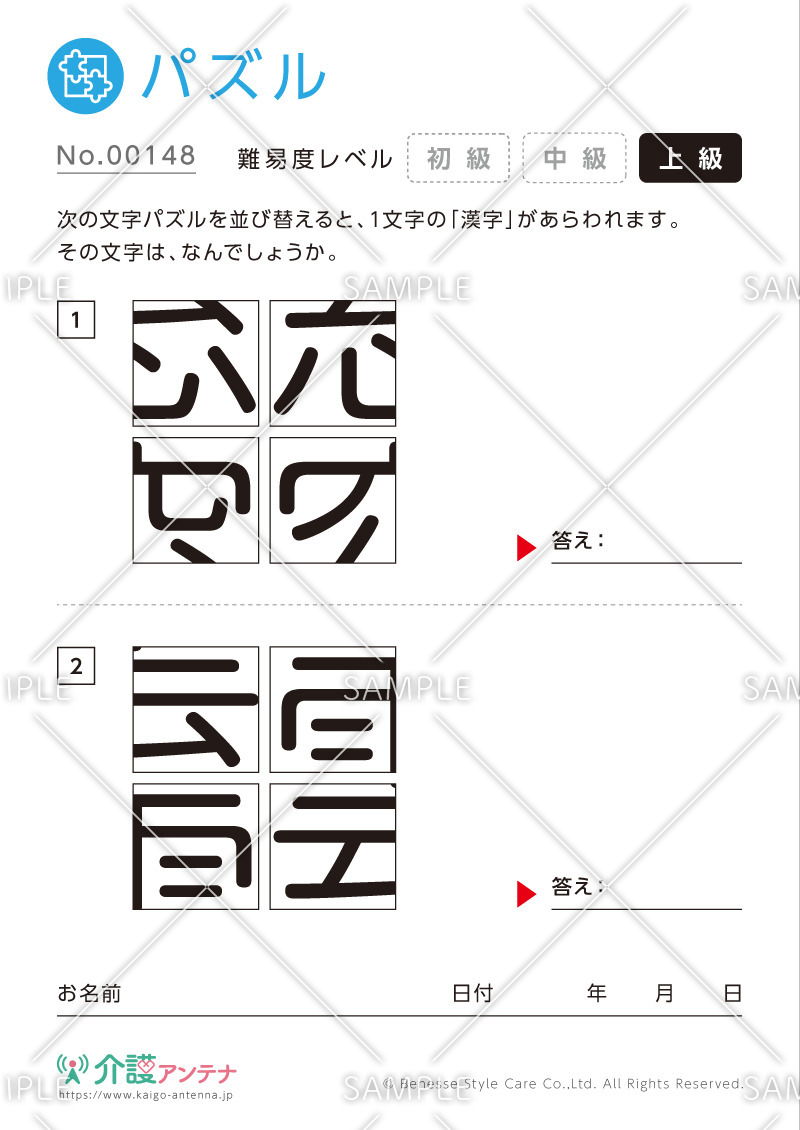 ひらがな・漢字の文字パズル - No.00148(高齢者向けパズルの介護レク素材)